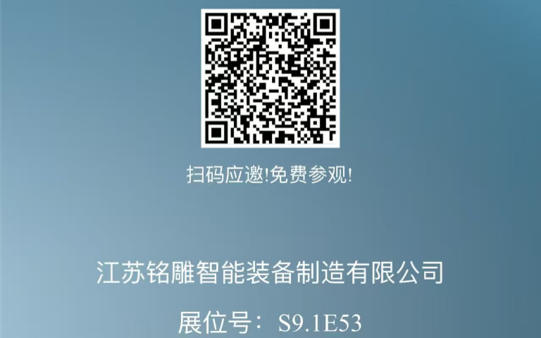 Jiangsu Mingdiao Intelligent Equipment Manufacturing Co., Ltd. présente des solutions de pointe lors du 57e CIFF à Guangzhou